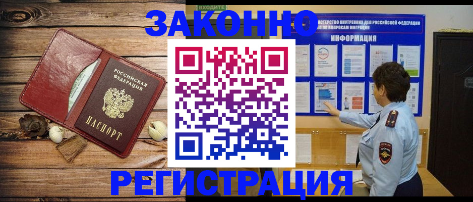 временная регистрация купить в Выксе