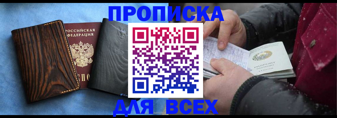 временная прописка в Выксе