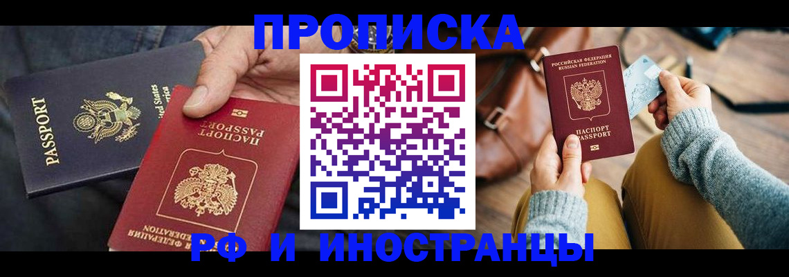 прописка в Выксе