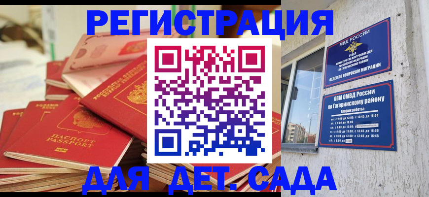 регистрация для дет. сада в Выксе