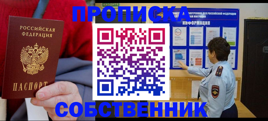 прописка для работы в Выксе