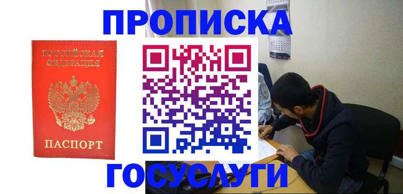 где прописаться в Выксе