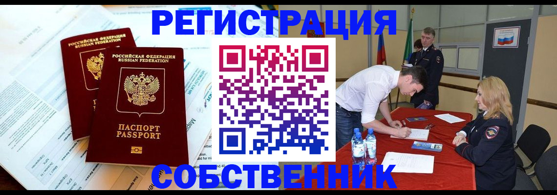 прописка в Выксе